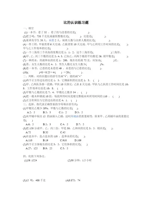比的认识练习题