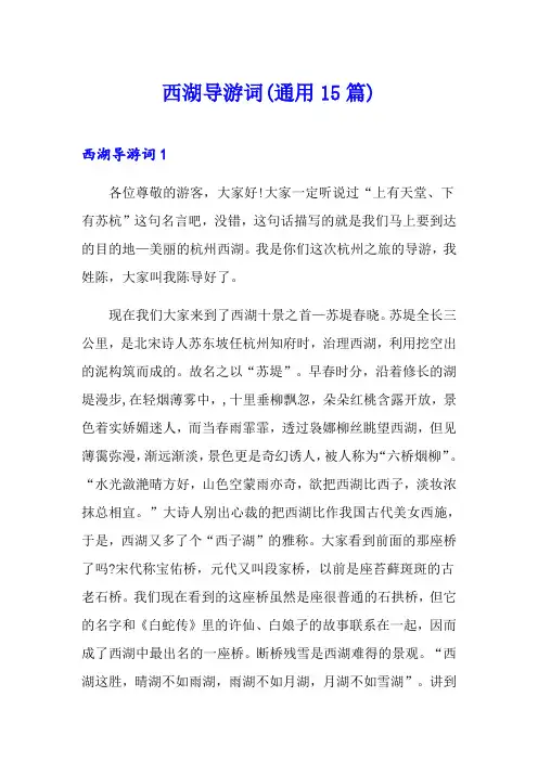 西湖导游词(通用15篇)