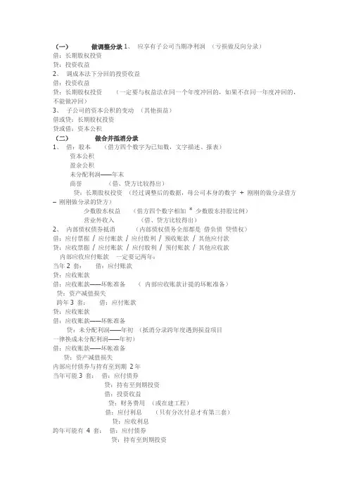 中级实务合并报表基本分录