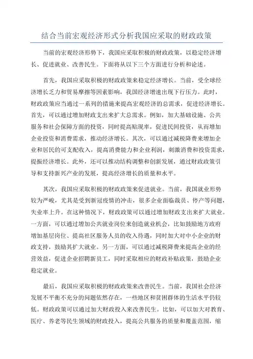 结合当前宏观经济形式分析我国应采取的财政政策