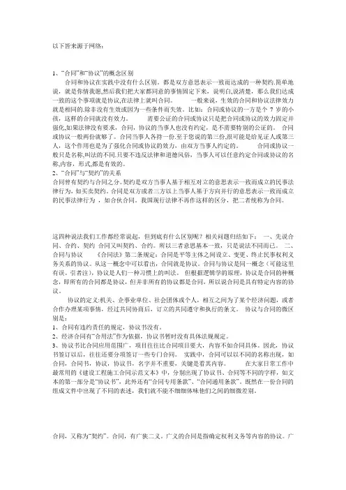 合同、契约、协议等的关系