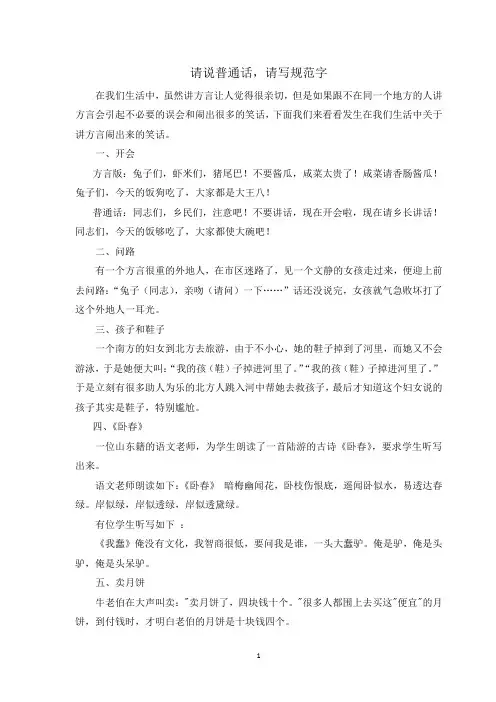 请说普通话请写规范字