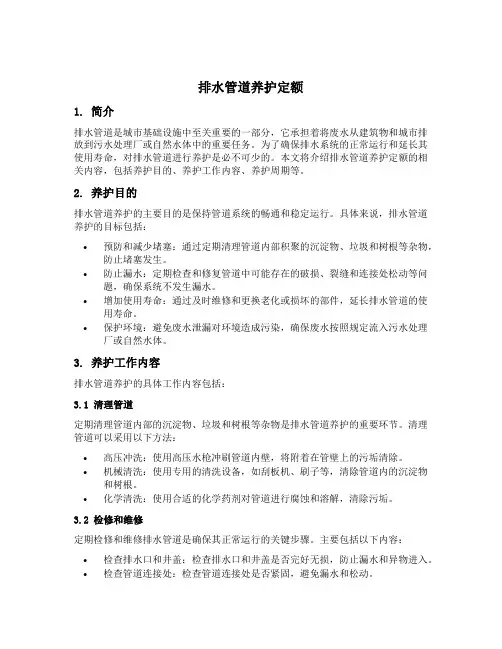排水管道养护定额