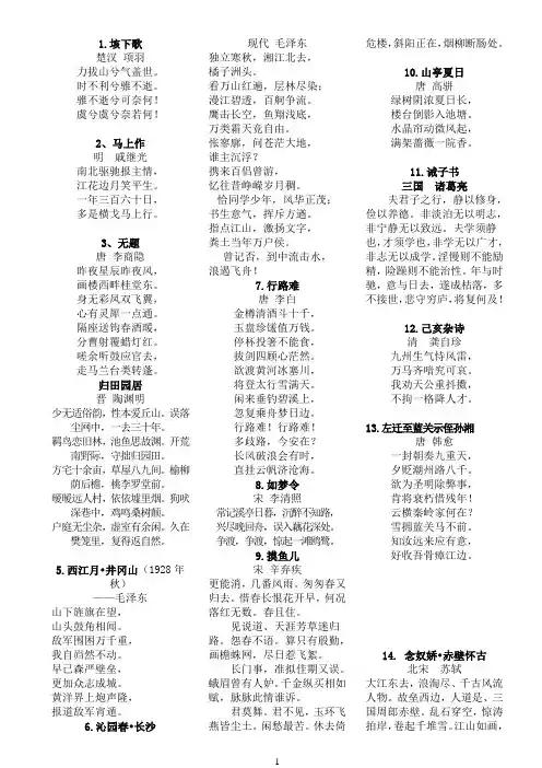 六年级下学期必背古诗20首