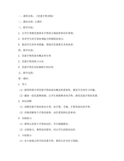 芭蕾手势训练教案模板范文