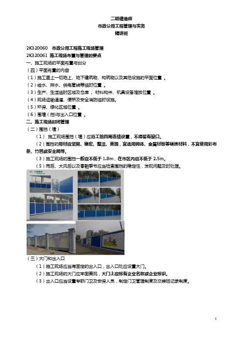80 郭炜-2019二建-市政公用工程管理与实务-精讲班-管理(3)现场管理