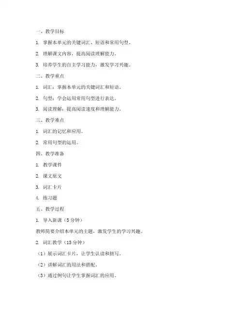 现代大学英语精读1unit1教案