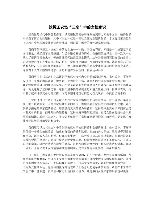 浅析王安忆“三恋”中的女性意识