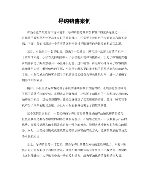 导购销售案例
