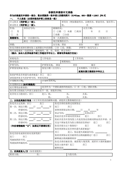 美国DS160中文信息表(成年人)