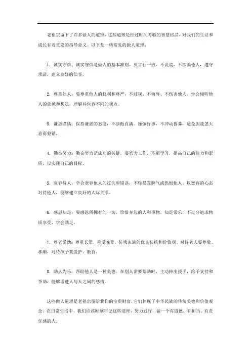 老祖宗留下的做人道理