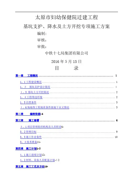 基坑支护、降水及土方开挖专项施工方案