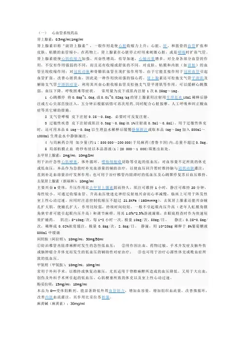 心血管系统药品