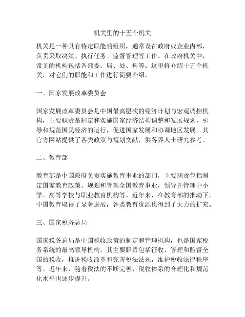 机关里的十五个机关