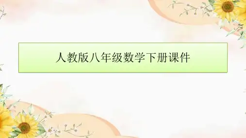 2023-2024学年人教版八年级数学下册课件16.1 二次根式第2课时 算术平方根及化简