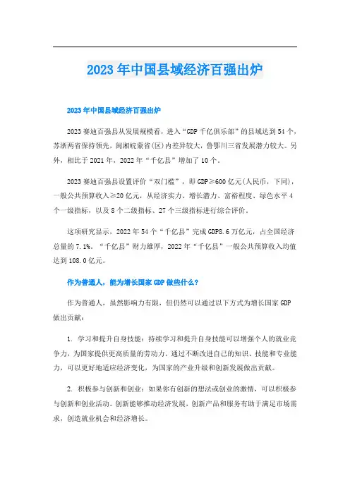 2023年中国县域经济百强出炉