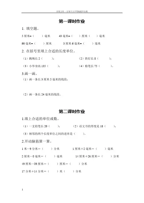 三年级上册数学作业