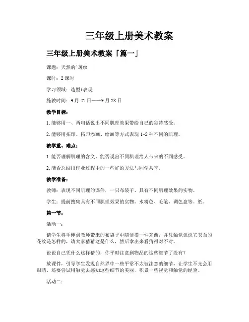 三年级上册美术教案