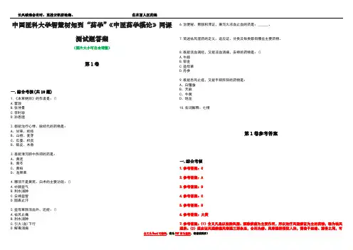 中国医科大学智慧树知到“药学”《中医药学概论》网课测试题答案卷5
