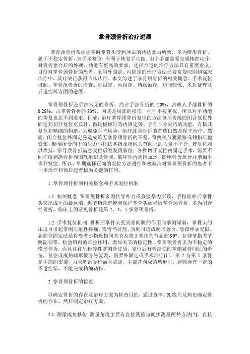 掌骨颈骨折治疗进展