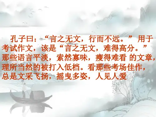新版-中考作文指导——如何使你的语言“靓”起来ppt 演示课件