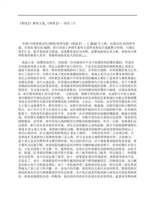 《寒战2》解说文案影评观后感_《寒战2》：冰冻三尺