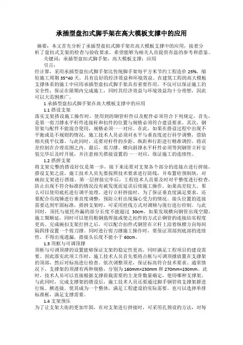 承插型盘扣式脚手架在高大模板支撑中的应用
