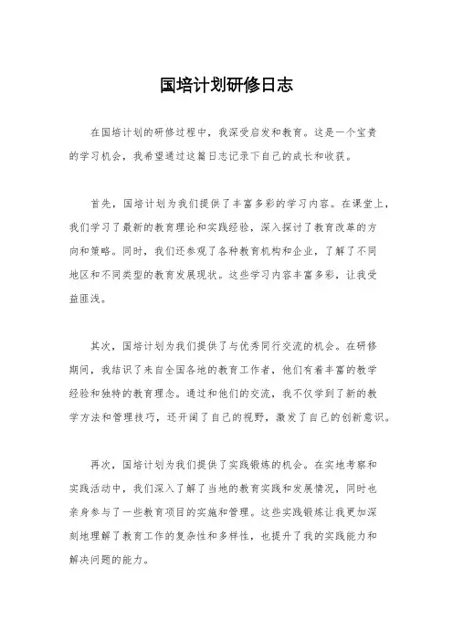 国培计划研修日志