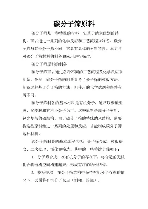 碳分子筛原料