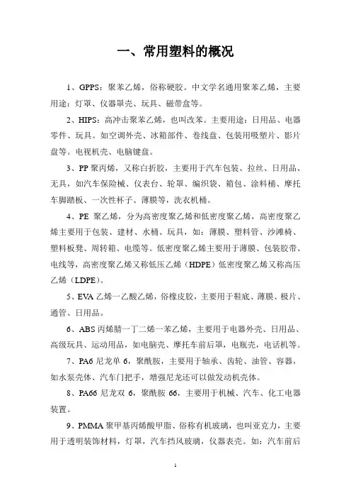 常用塑料的概念及回收利用