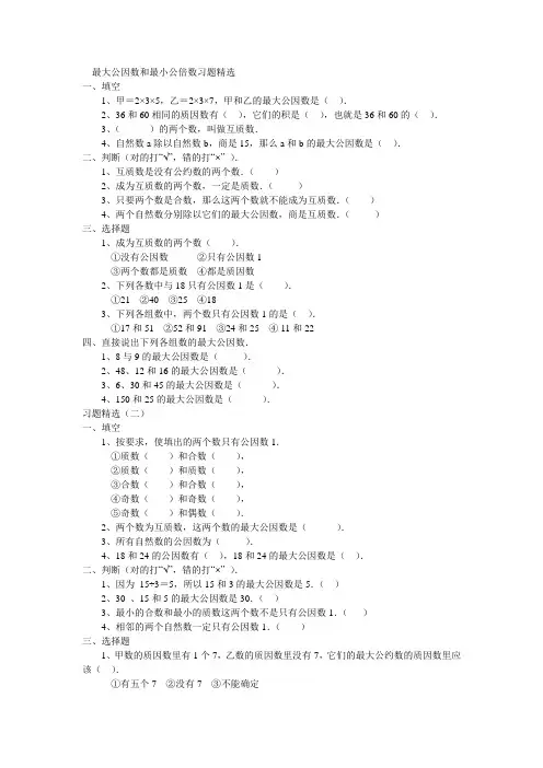 最大公因数和最小公倍数习题精选