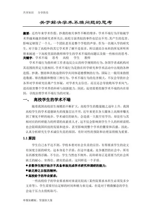关于学术不端行为的思考