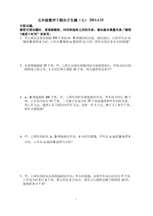五年级下期数学尖子生题