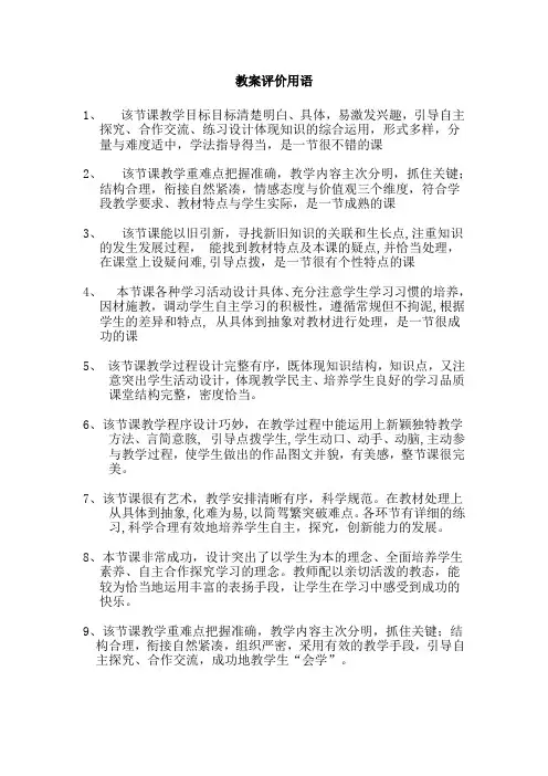 教案评价用语