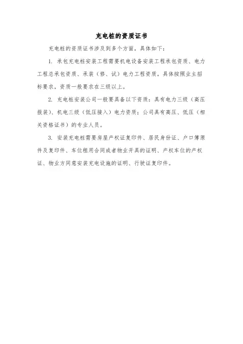 充电桩的资质证书