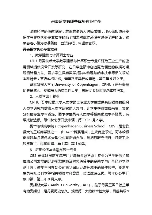 丹麦留学有哪些优势专业推荐