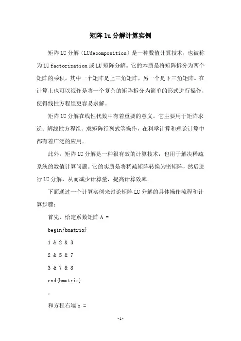 矩阵lu分解计算实例