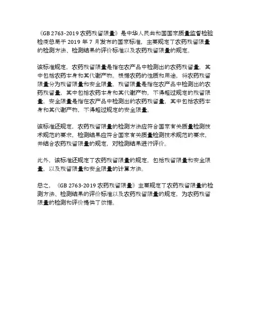 gb2763-2019农药残留标准