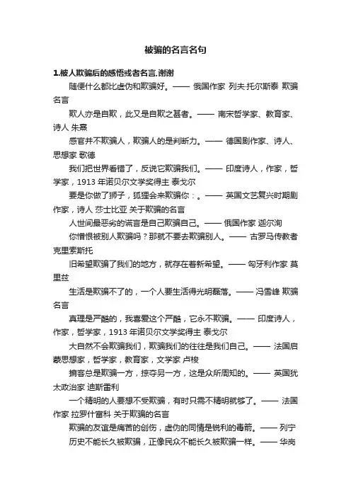 被骗的名言名句