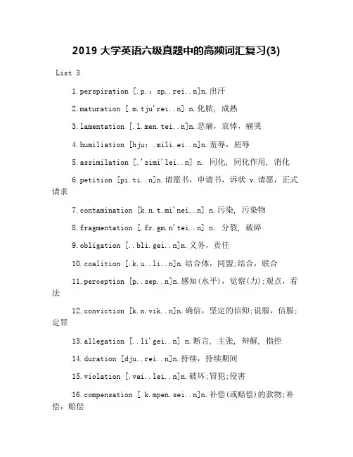2019大学英语六级真题中的高频词汇复习(3)
