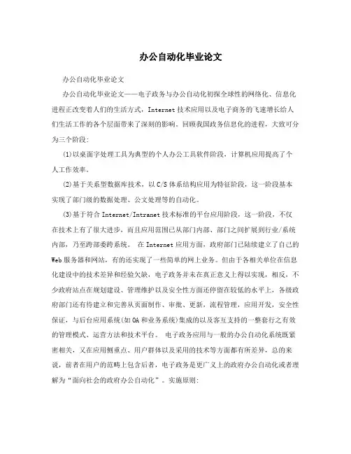 办公自动化毕业论文