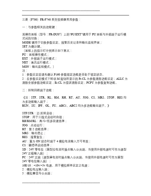 三菱(F700)FR-F740系列变频器常用参数