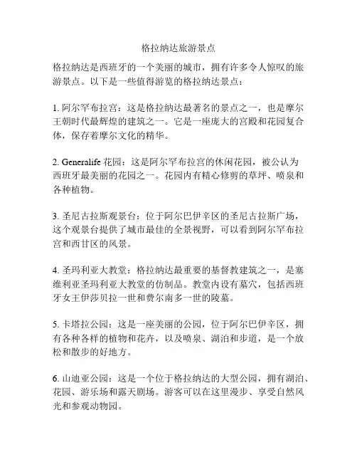 格拉纳达旅游景点