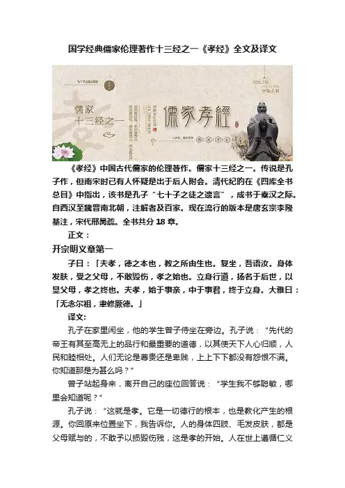 国学经典儒家伦理著作十三经之一《孝经》全文及译文