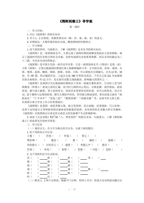 《荆轲刺秦王》导学案(学生)