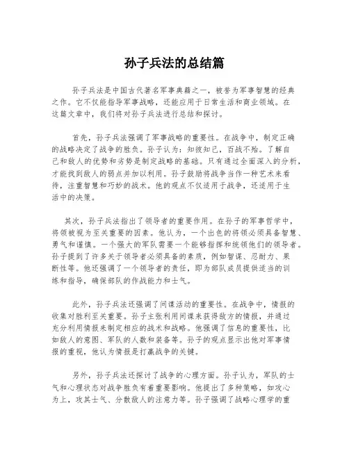 孙子兵法的总结篇