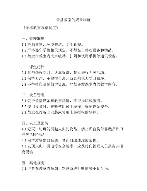 录播教室的规章制度