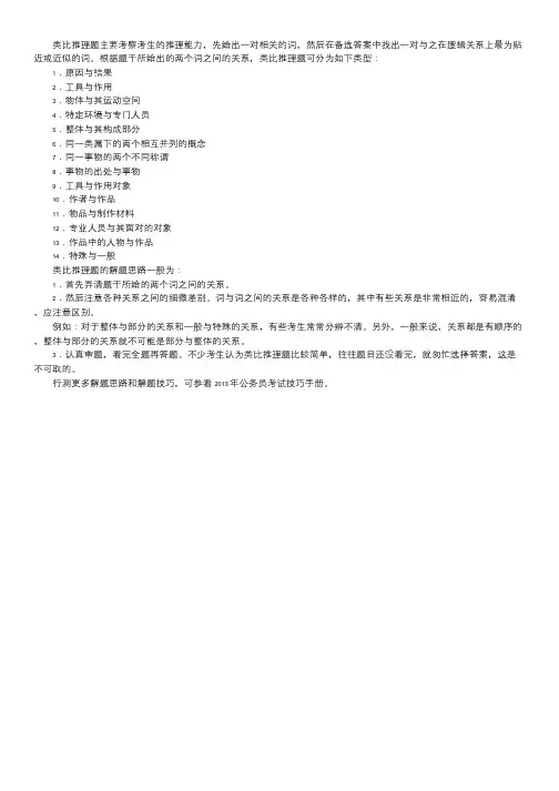 2013年行测类比推理：如何应对类比推理.doc