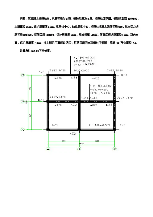 钢筋下料长度计算案例教案例题答案
