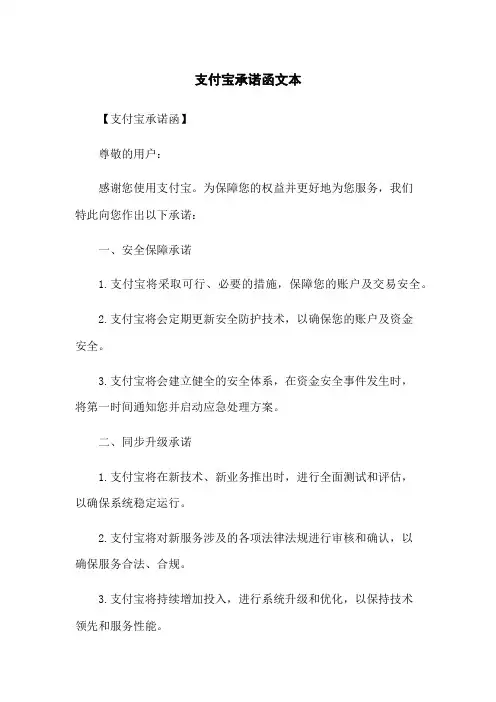 支付宝承诺函文本